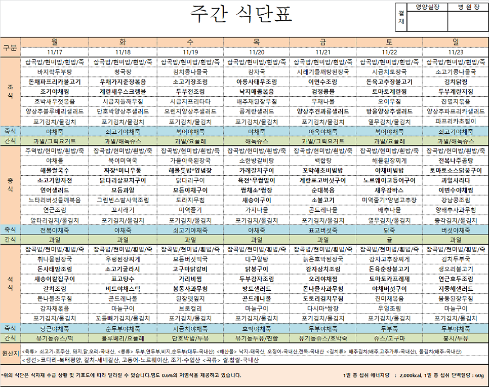 주간식단표.png
