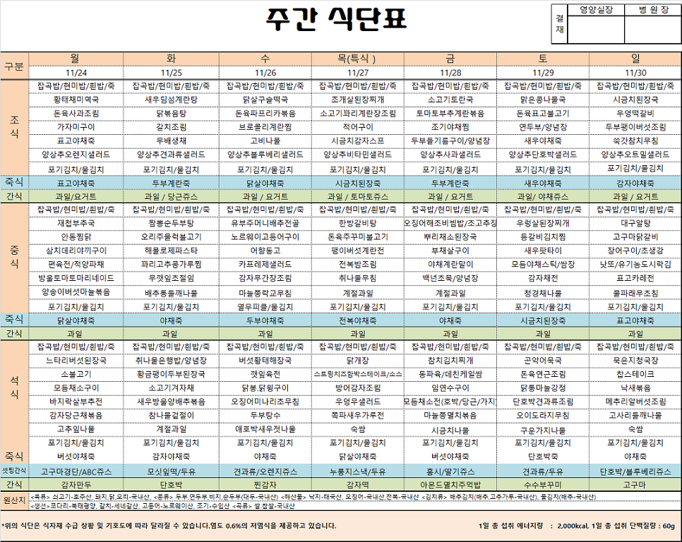 주간식단표.png