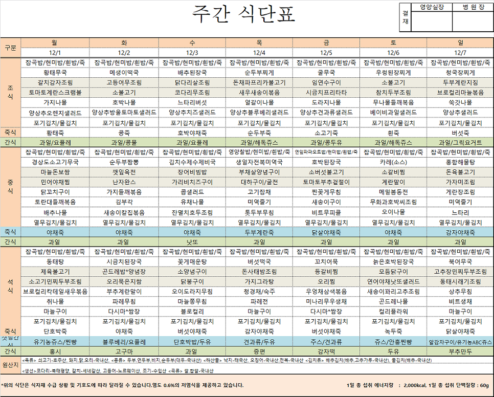 주간식단표3.png